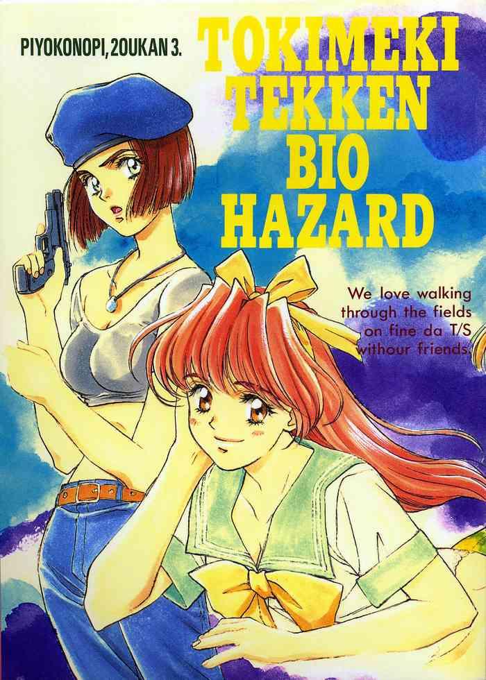 piyoko no pi zoukan 3 tokimeki tekken bio hazard cover