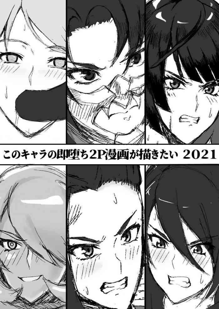 kono chara no soku ochi 2p manga ga kakitai 2021 cover
