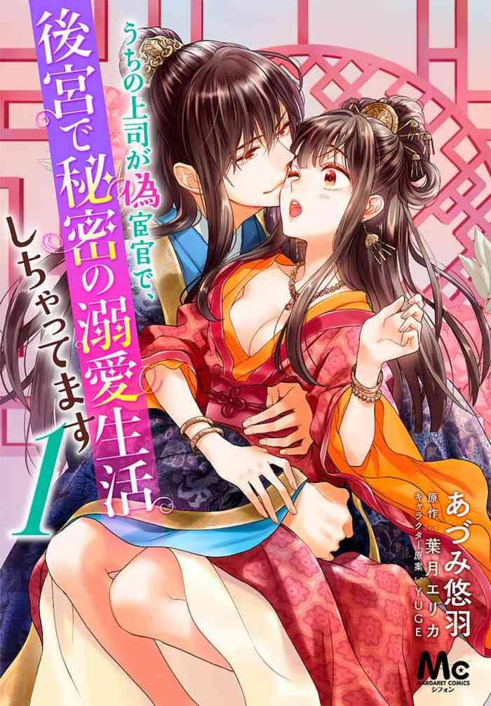 uchi no joushi ga nise kangan de koukyuu de himitsu no dekiai seikatsu shichattemasu 1 10 cover