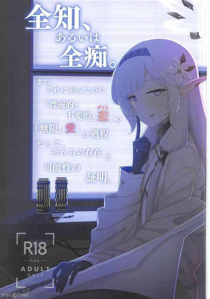 zenchi arui wa zen oroka cover