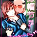 cuckold day my valentine x27 s day cover
