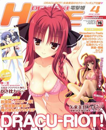 dengeki hime 2012 04 cover