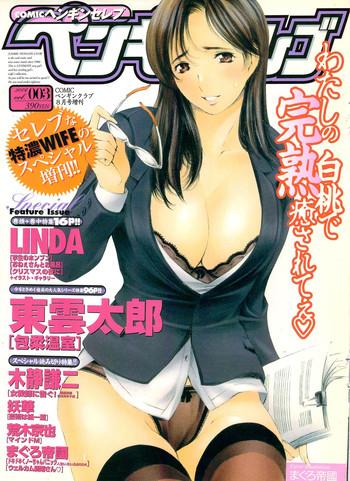 comic penguin celeb 2006 08 cover