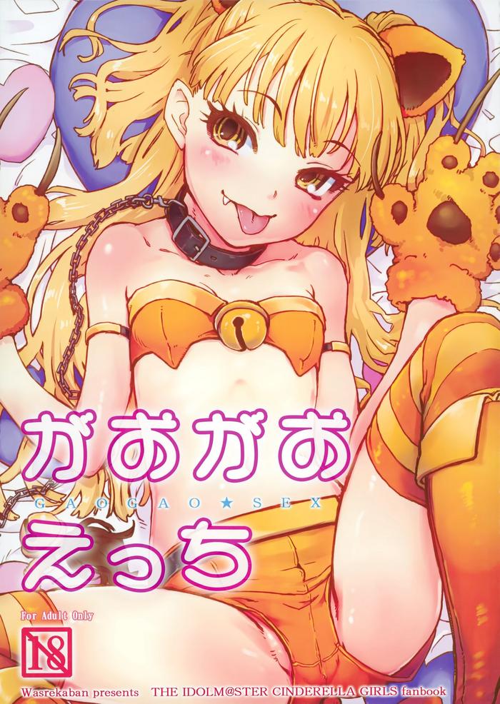 gaogao ecchi cover