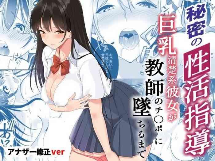 himitsu no seikatsu shidou cover