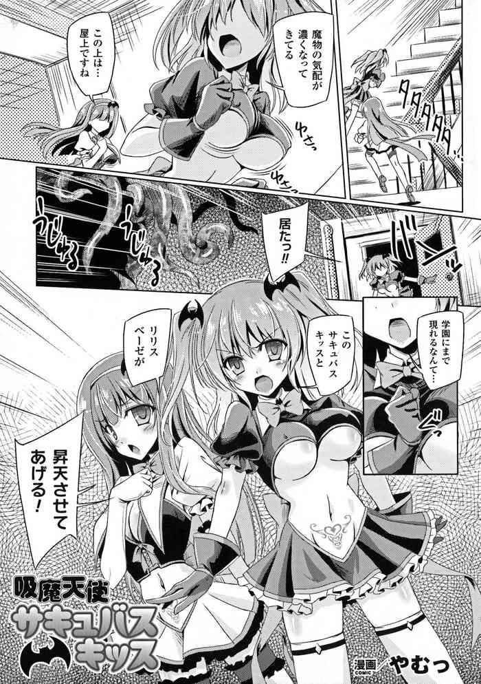 kyuuma tenshi succubus kiss monster absorption angel succubus kiss episode 1 2 cover