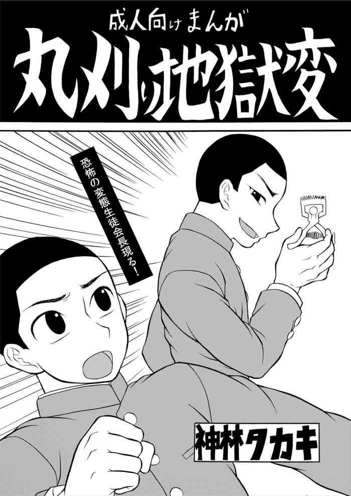 marugari jigokuhen cover