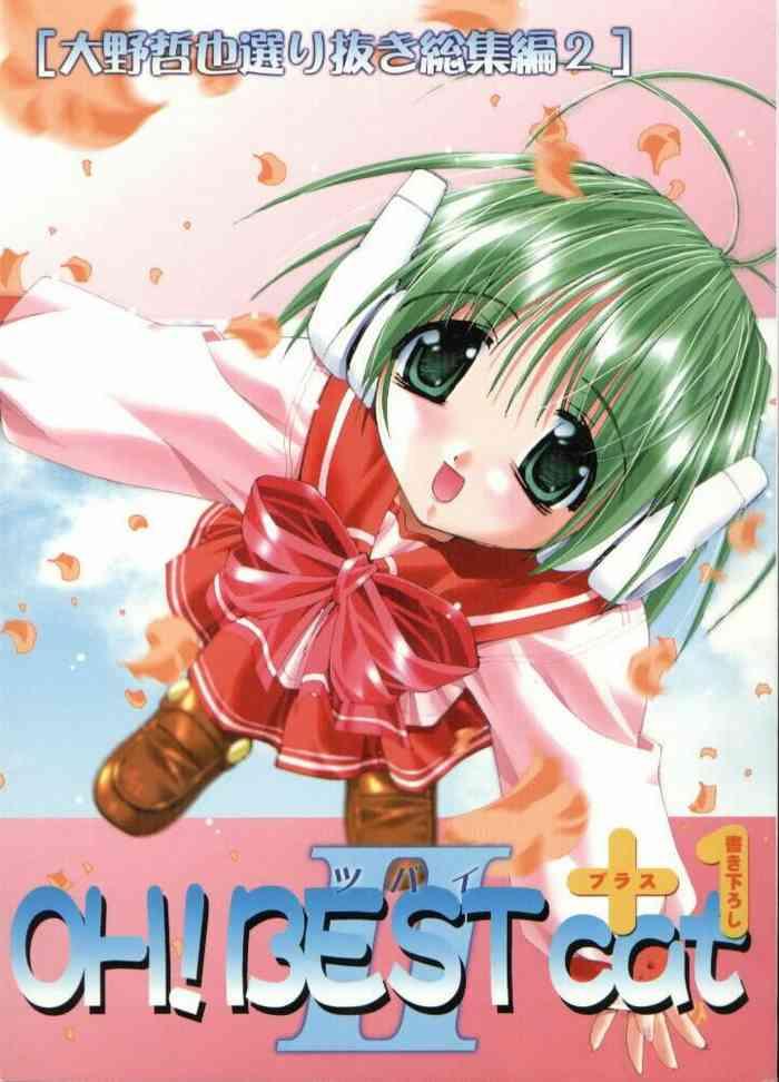 oh best cat ii 1 oono tetsuya erinuki soushuuhen cover