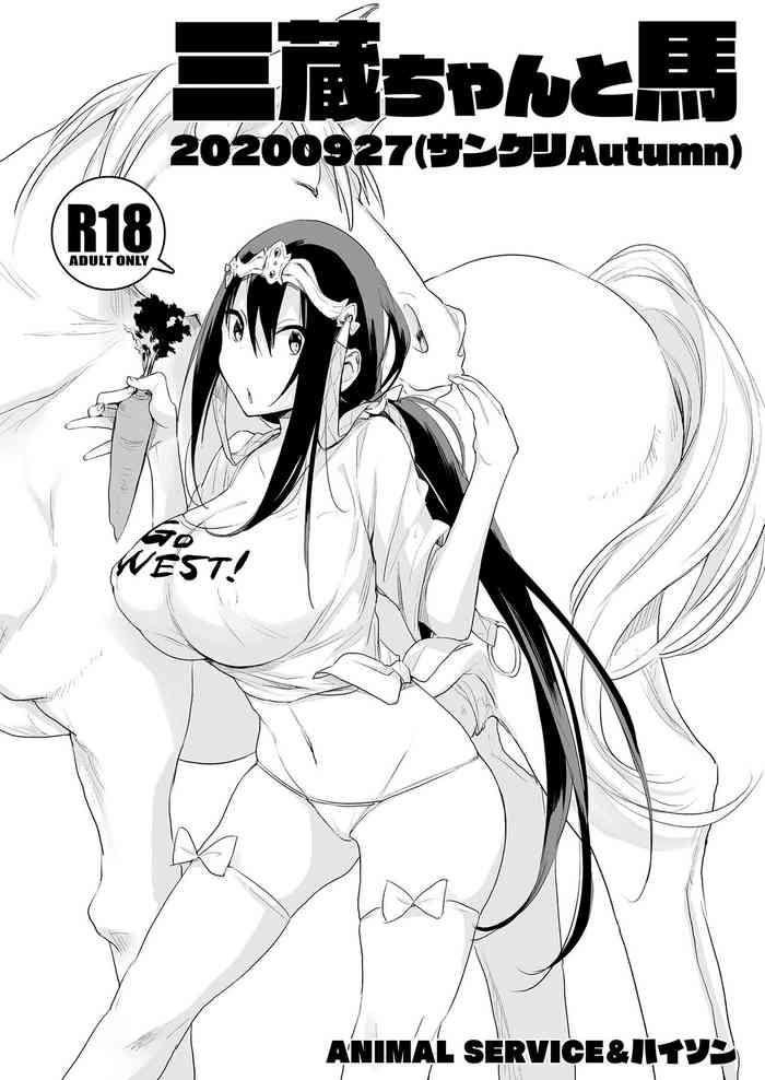 sanzou chan to uma 20200927 cover