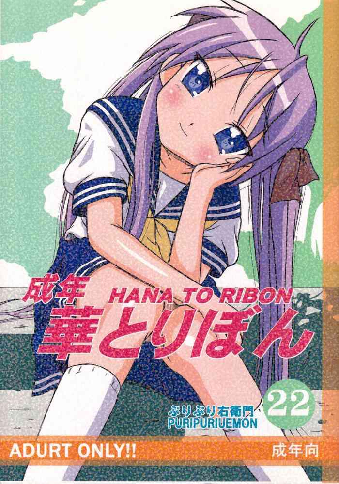 seinen hana to ribon 22 cover