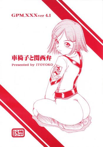 gpm xxx ver 4 1 kurumaisu to kansaiben cover