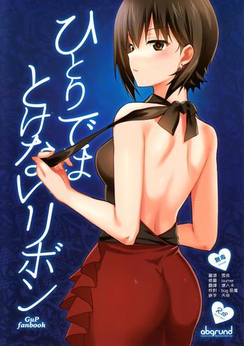 hitori de wa tokenai ribbon cover