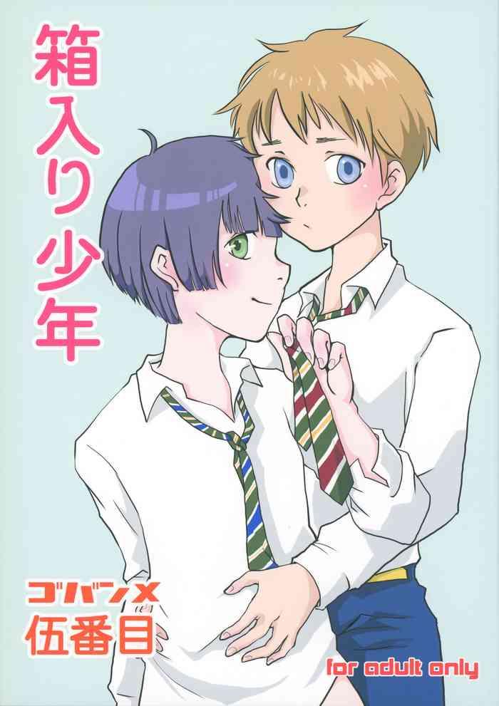 hakoiri shounen cover