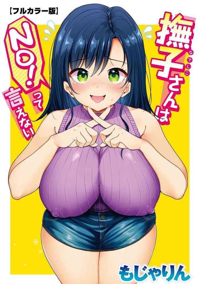 nadeshiko san wa no tte ienai full color version vol 1 cover