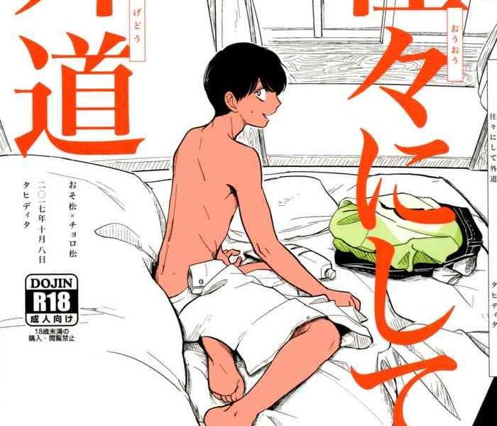 otokoshite gedo cover