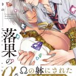 rakka no alpha ou ch 1 2 cover