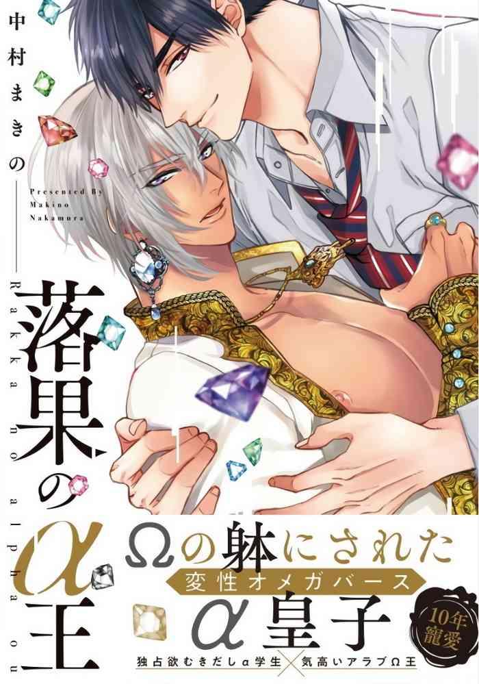 rakka no alpha ou ch 1 2 cover