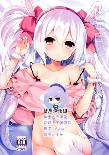 shikikan kyou wa atsui kara laffey to nenne shiyo cover