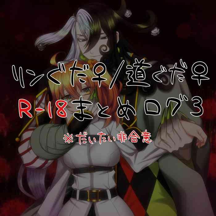 youkai rin guda d guda r 18 matome 3 fate grand order cover