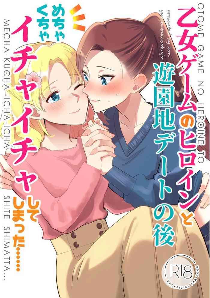 yuribatake bokujou kon otome ge mu no hiroin to yuuenti de to no ato metyakutya ityaitya si te simaxtu ta otome game no hametsu flag shika nai akuyaku reijou ni tensei shiteshimatta digital complete cover