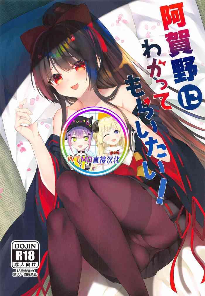 agano ni wakatte moraitai cover