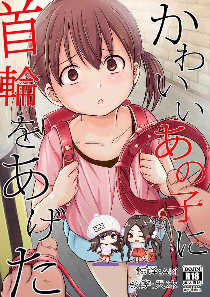 kawaii anoko ni kubiwa o ageta cover