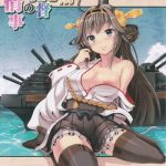 kongou to teitoku no jouji cover