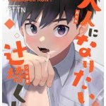 otona ni naritai tsujisaki kun cover