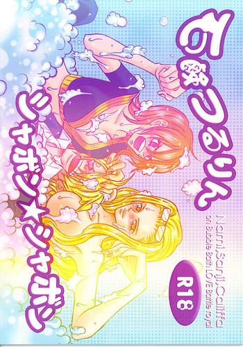 sekken tsururin shabon shabon cover