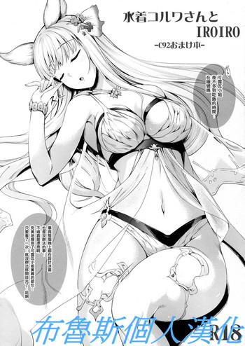 c92 in the sky nakano sora mizugi korwa san to iroiro c92 omakebon granblue fantasy chinese cover