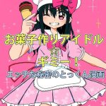 okashi tsukuri idol gimi ecchi na himitsu no tokkun manga cover