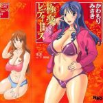 gokuraku ladies noumitsu hen paradise ladies cover