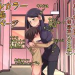 gakkou no sumikko de 3 cover