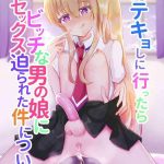 katekyoshi ni ittara bitch ni otokonoko ni sex semarareta ken ni tsuite cover