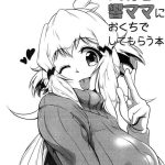 daisuki na hibiki mama ni okuchi de shite morau hon cover