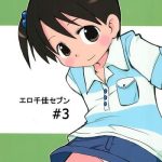 erochika seven 3 cover