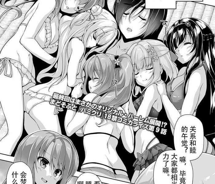 hamidashi creative dai 9 kai minna de yume no harem h creative h cover