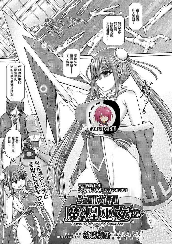 jewel maiden ch 2 cover