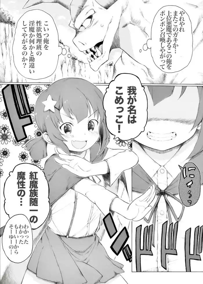 joui akuma no yuuutsu cover