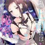 kyuujitsu no joushi ni wa kawaii himitsu ga aru 2 cover