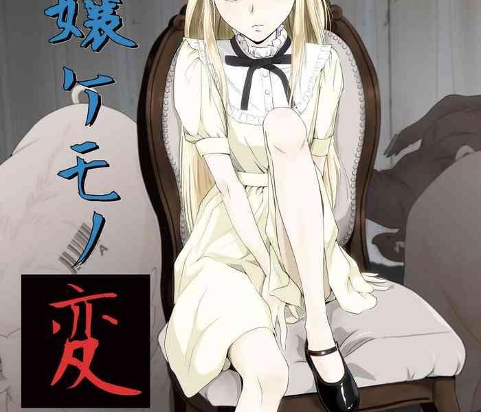reijou kemono hen 3 cover