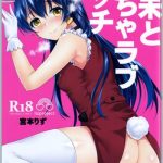 umi to icha love ecchi cover