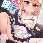 warui ko haru chin cover