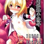 yoiyami musume shokushu ryoujoku cover