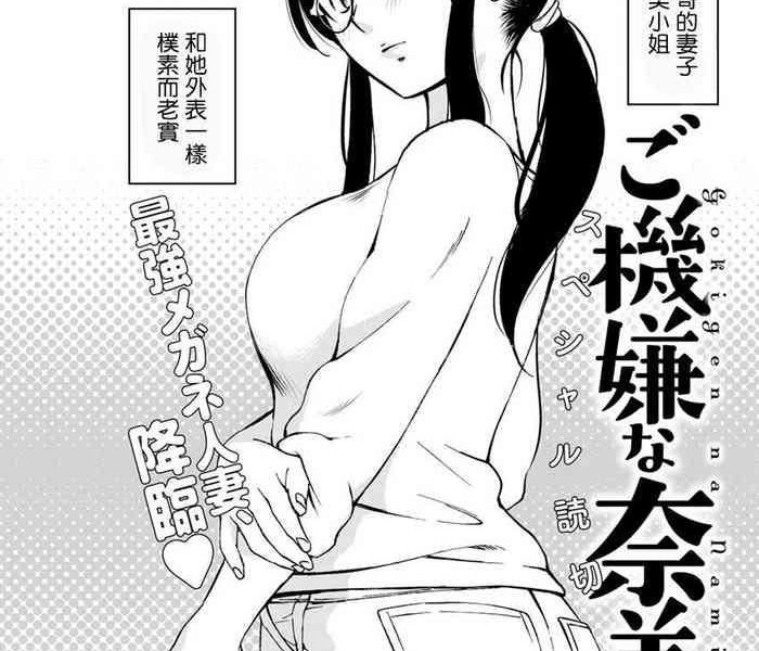 gokigen na nami san cover