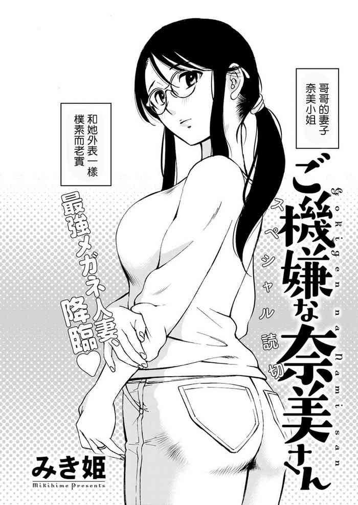 gokigen na nami san cover