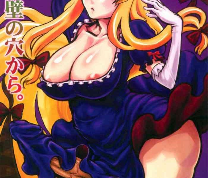 haikei kabe no ana kara cover