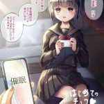 hajimete no chuu cover