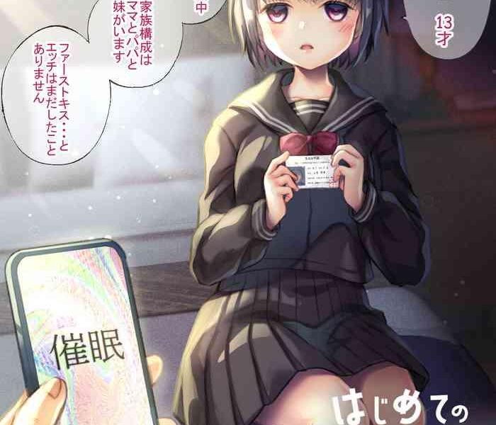 hajimete no chuu cover