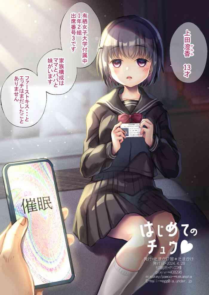 hajimete no chuu cover
